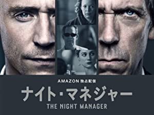Amazon.co.jp: ナイト・マネジャー(字幕版)を観る | Prime VideoShareEditHelp
