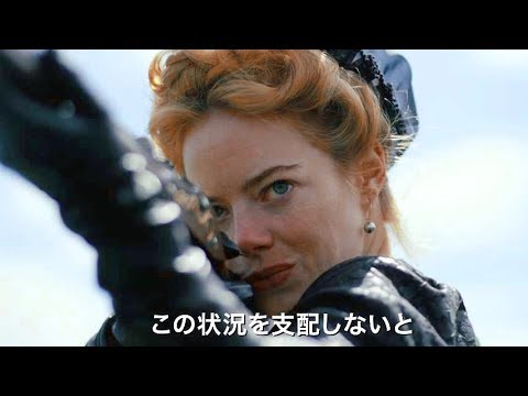 三大女優の激突！エマ・ストーンは野心溢れる没落貴族／映画『女王陛下のお気に入り』予告編 - YouTube