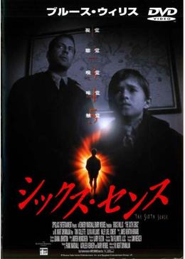 TOP77：シックス・センス