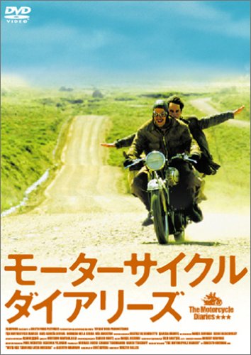 16位：モーターサイクル・ダイアリーズ