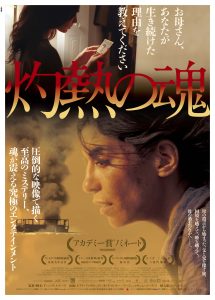 55位：灼熱の魂(Incendies)