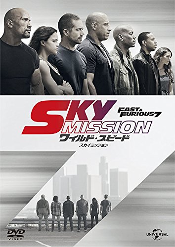 29位：ワイルド・スピード SKY MISSION