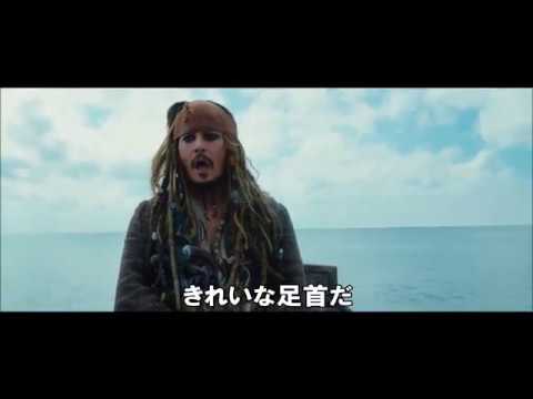 映画『パイレーツ・オブ・カリビアン／最後の海賊』日本版予告編2 - YouTube