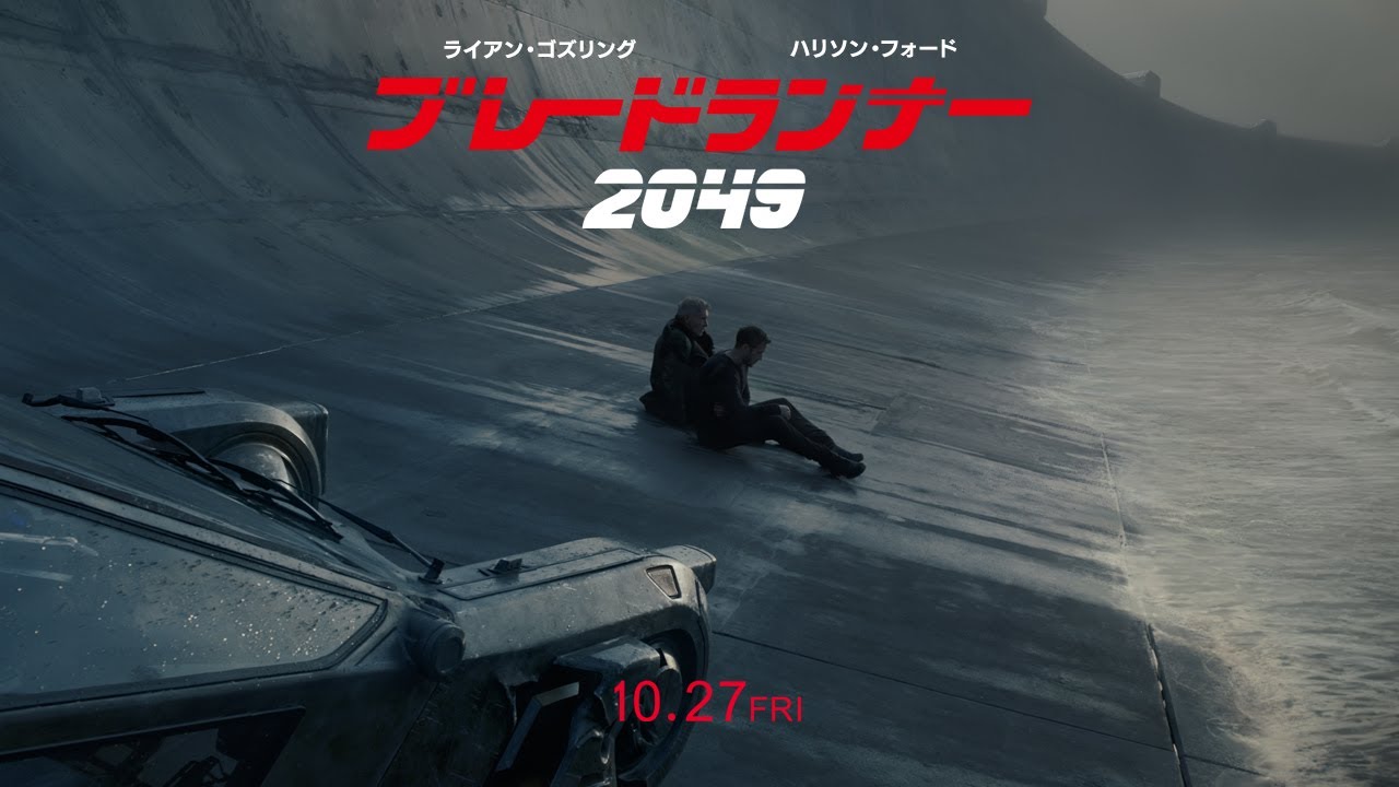 映画『ブレードランナー 2049』予告3 - YouTube