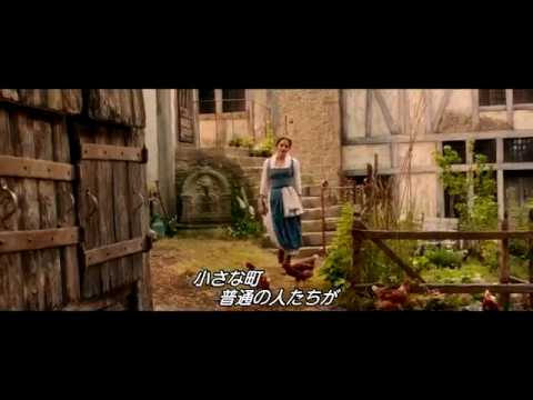 美女と野獣 本編プレビュー映像 - YouTube