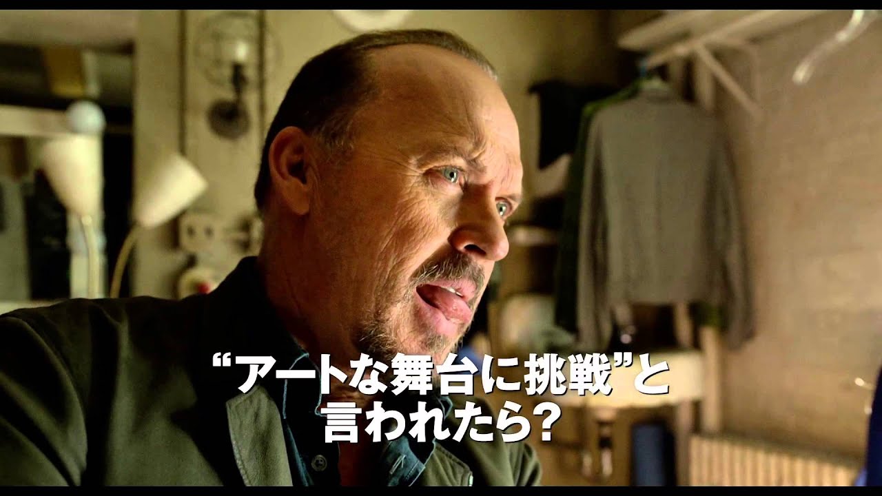 映画『バードマン　あるいは（無知がもたらす予期せぬ奇跡）』日本版予告編 - YouTube