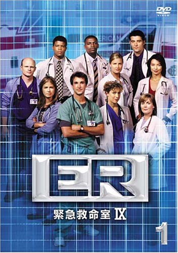 1位：ER緊急救命室