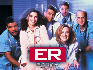 第3位　ER 緊急救命室 シーズン1