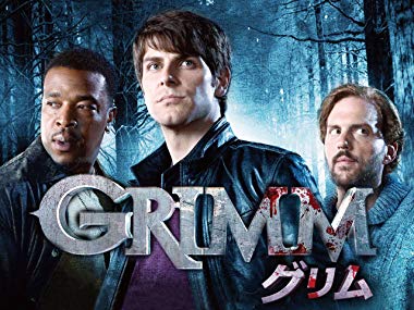 第3位　GRIMM／グリム　シーズン1