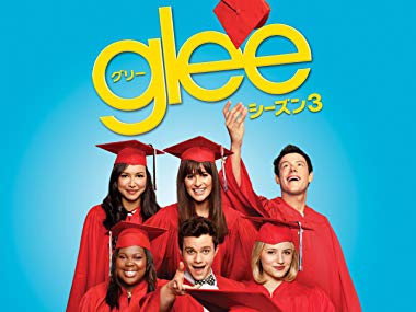 第2位　glee／グリー　シーズン3