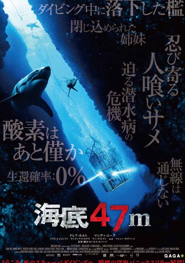 第6位　海底47m