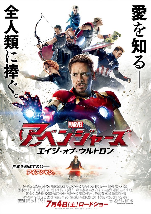 第4位　アベンジャーズ/エイジ・オブ・ウルトロン