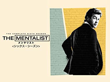 第6位　THE MENTALIST/メンタリスト