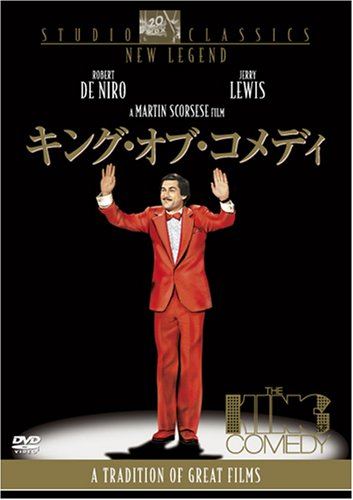TOP17：キング・オブ・コメディ