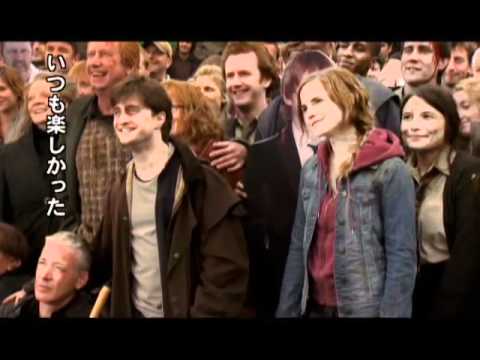 『ハリー・ポッター』撮影最終日特別メイキング映像 - YouTube
