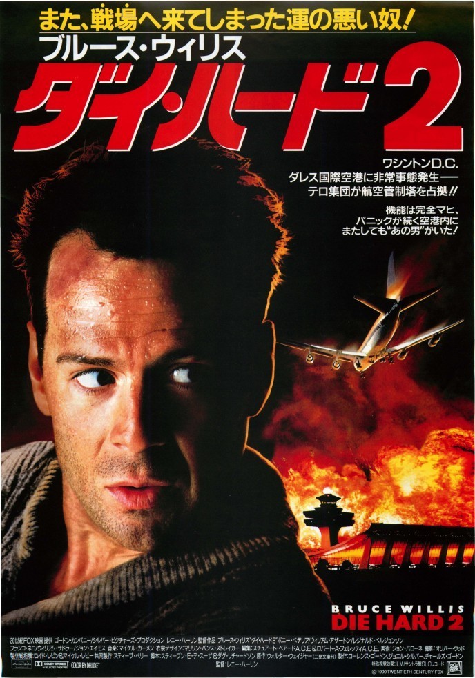 TOP2：ダイ・ハード2