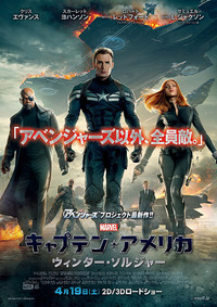 第13位　「キャプテン・アメリカ/ウィンター・ソルジャー」