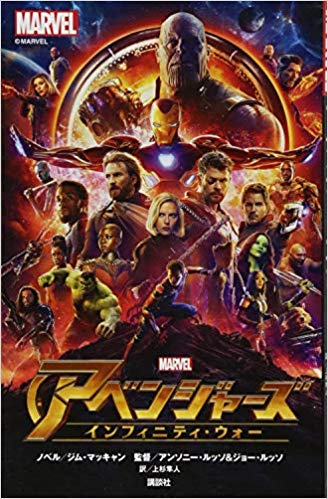 第2位　「アベンジャーズ/インフィニティ・ウォー」