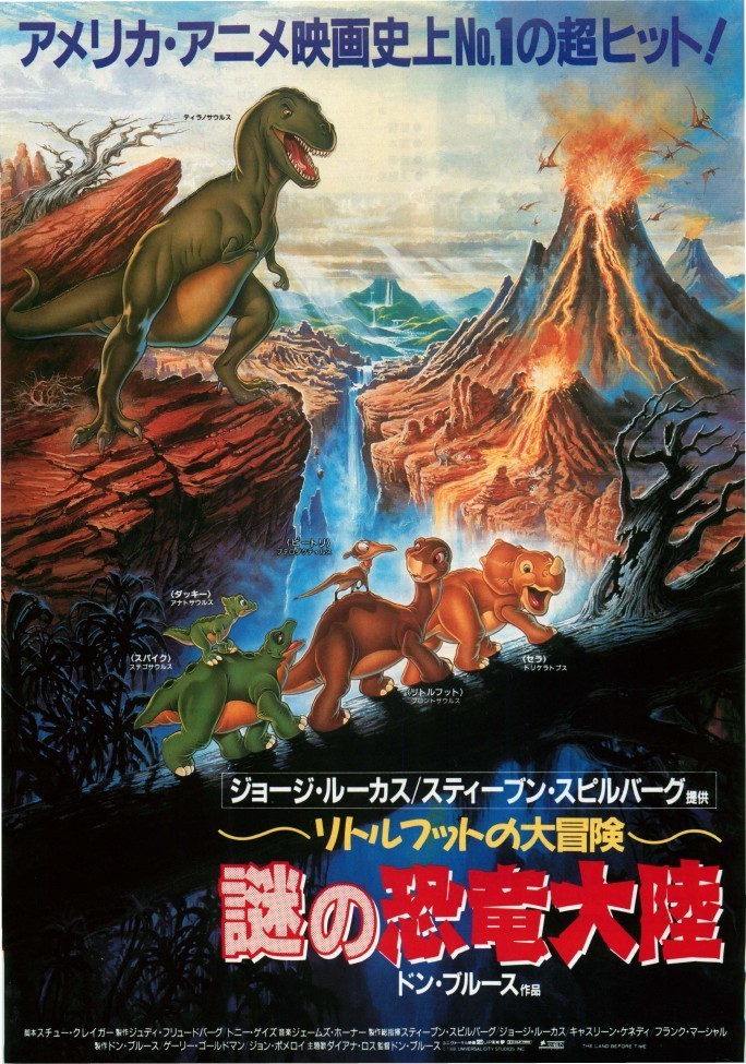 【第19位】リトルフットの大冒険／謎の恐竜大陸（1989年）
