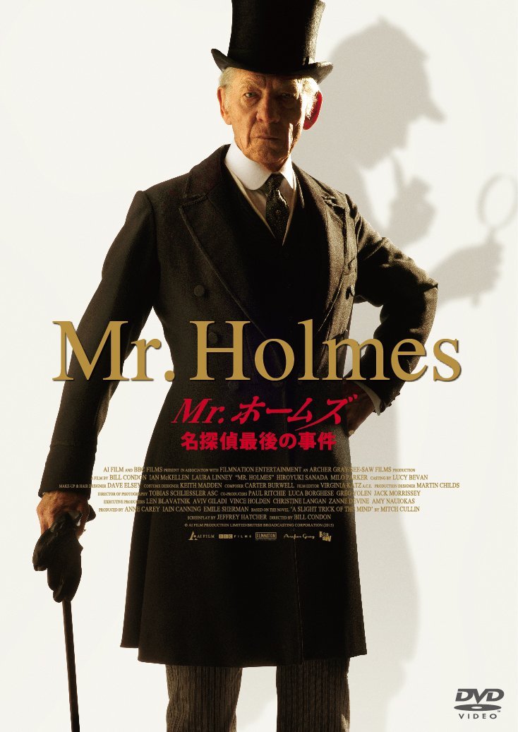 【第10位】Mr.ホームズ 名探偵最後の事件（2016年）