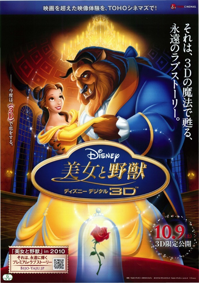 TOP21位：美女と野獣 ディズニーデジタル3D