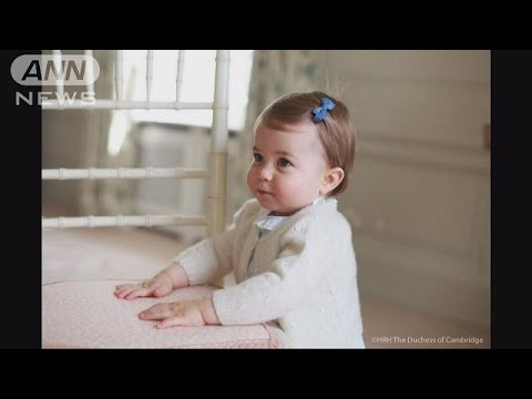 英王室シャーロット王女　1歳の誕生日前に写真公開(16/05/01) - YouTube