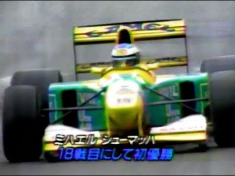 【F1グランプリ】若き日のミハエルシューマッハ　初優勝も最速だった！ まさに天才現るの字の如く - YouTube