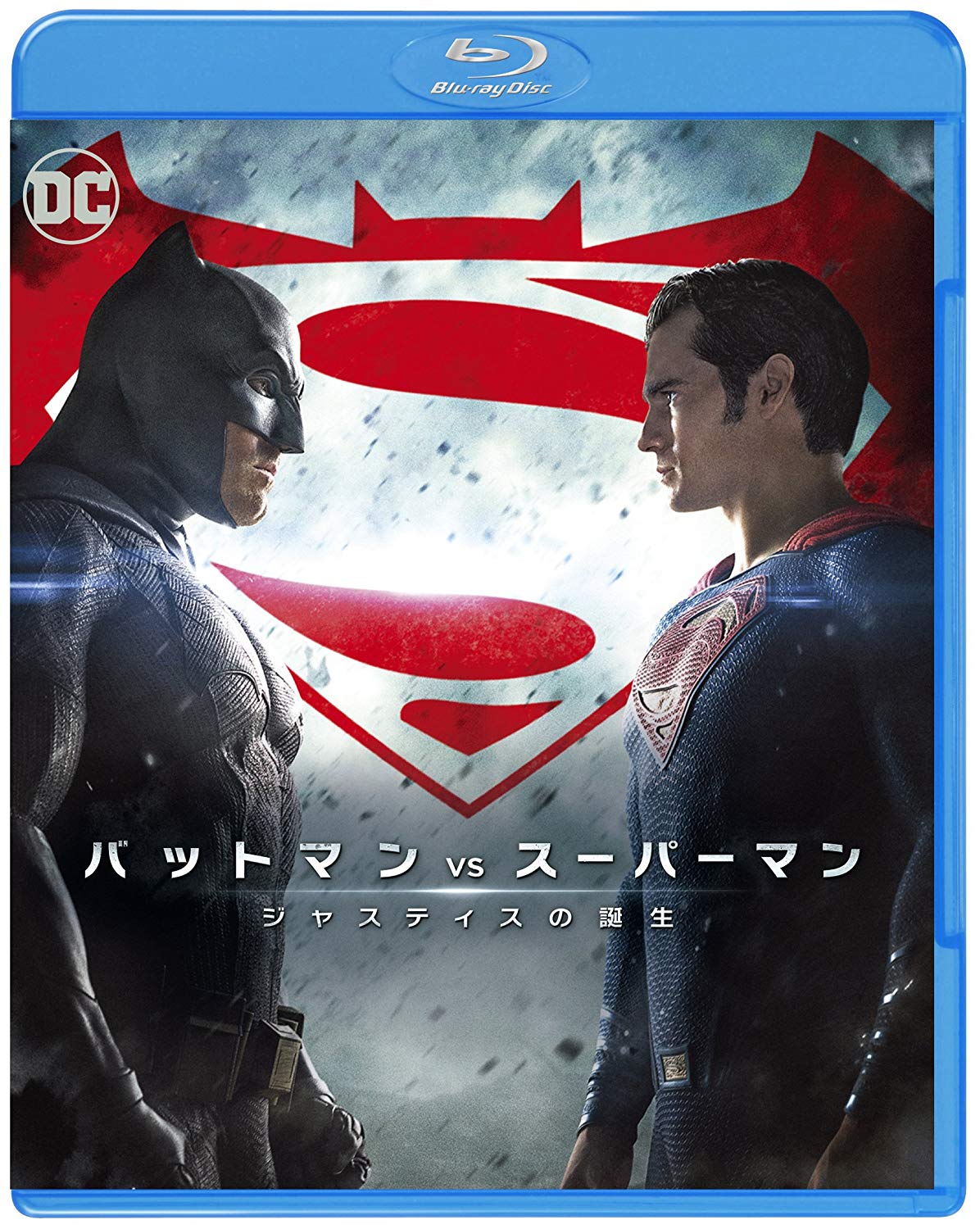 バットマン vs スーパーマン ジャスティスの誕生