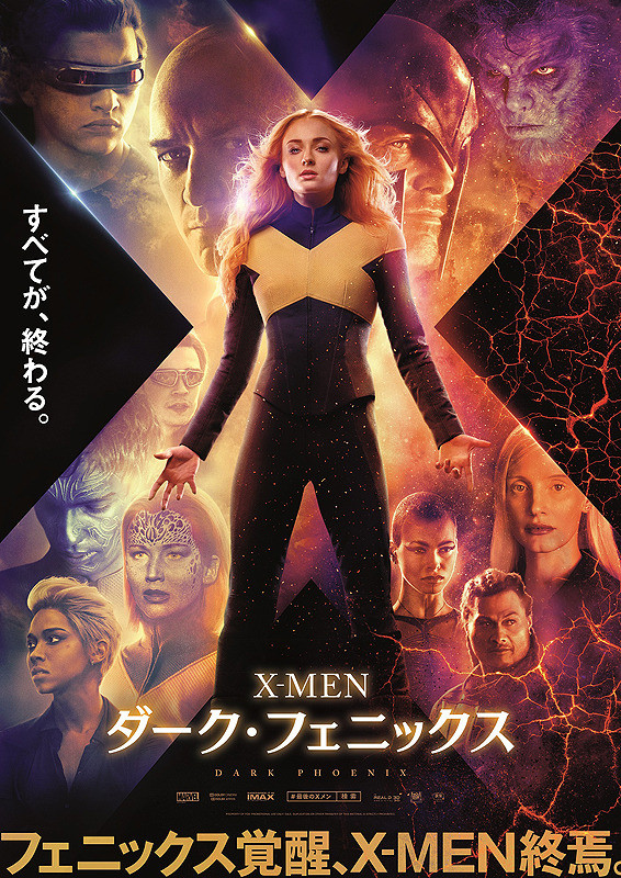 X-MEN：ダーク・フェニックス（2019年6月21日公開）