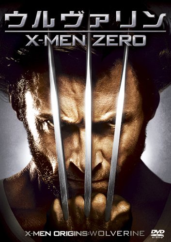 ウルヴァリン：X-MEN ZERO