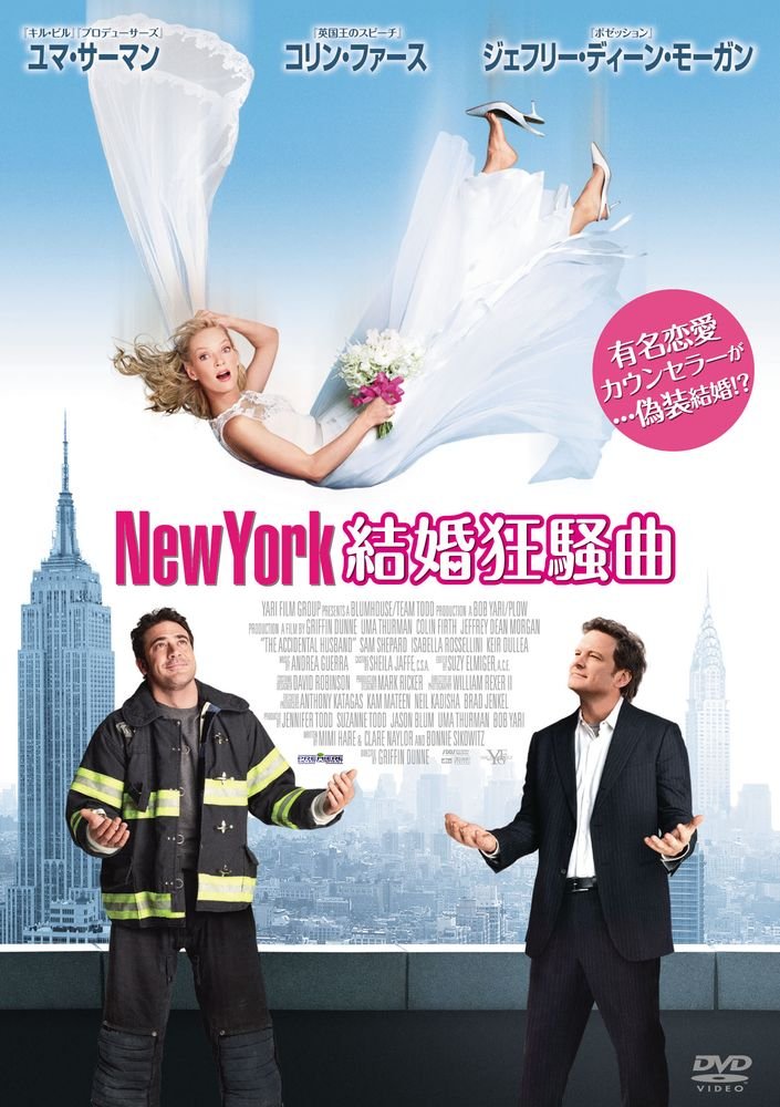 TOP9：New York 結婚狂騒曲