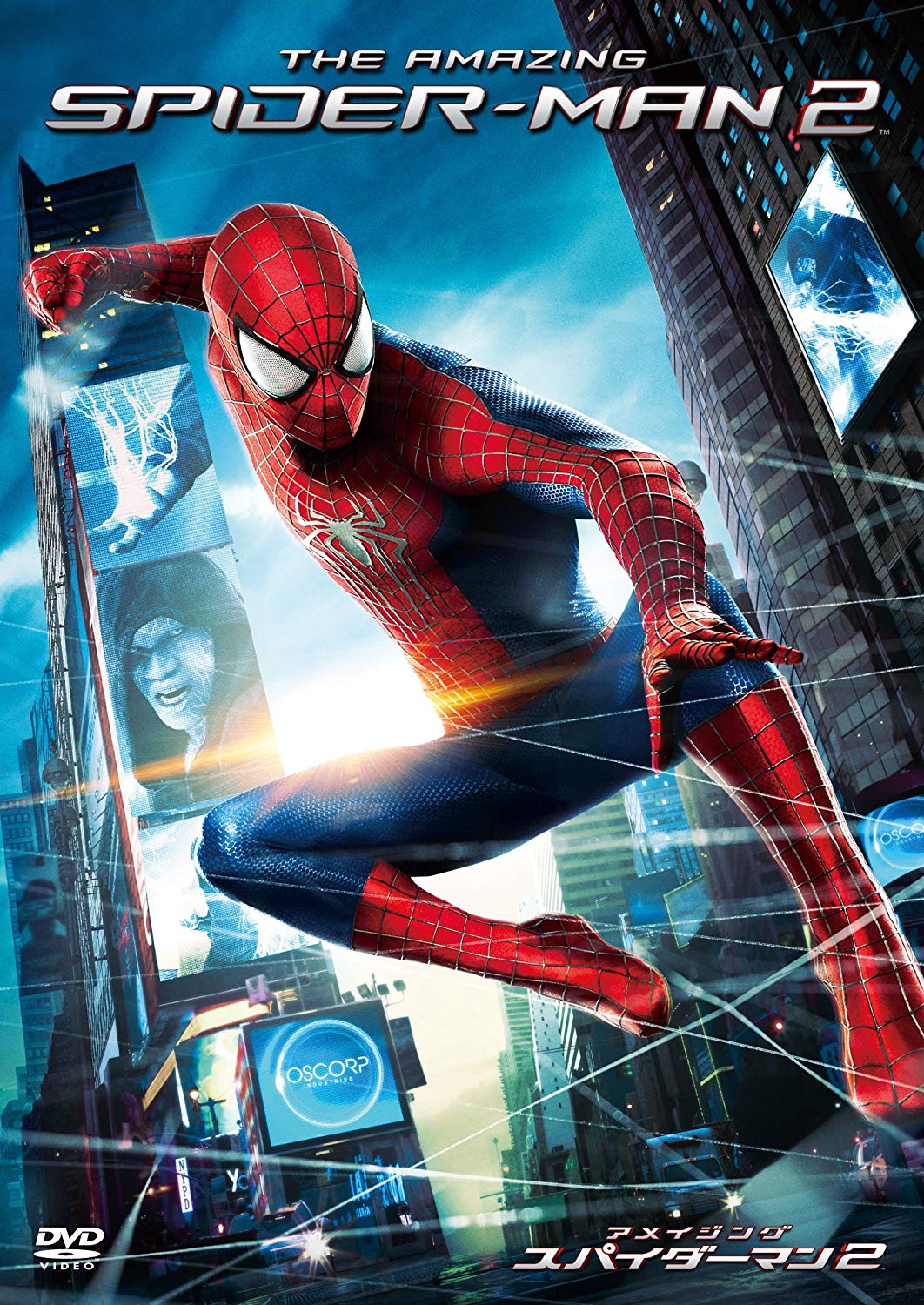 アメイジング・スパイダーマン2（2014年）