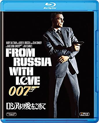 ロシアより愛をこめて