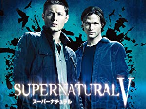 Amazon.co.jp: SUPERNATURAL V <フィフス・シーズン> (字幕版)を観る | Prime Video