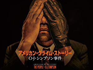 Amazon.co.jp: アメリカン・クライム・ストーリー/O・J・シンプソン事件 シーズン 1 (字幕版)を観る | Prime Video