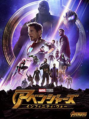 Amazon.co.jp: アベンジャーズ／インフィニティ・ウォー (吹替版)を観る | Prime Video