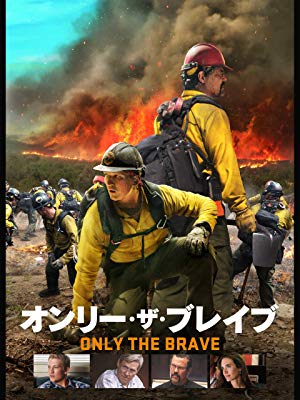 Amazon.co.jp: オンリー・ザ・ブレイブ(字幕版)を観る | Prime Video