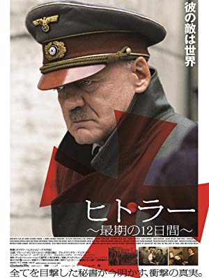 Amazon.co.jp: ヒトラー ～最期の１２日間～ (字幕版)を観る | Prime Video