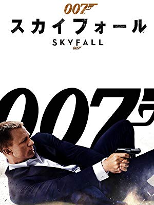 Amazon.co.jp: 007 / スカイフォール (字幕版)を観る | Prime Video