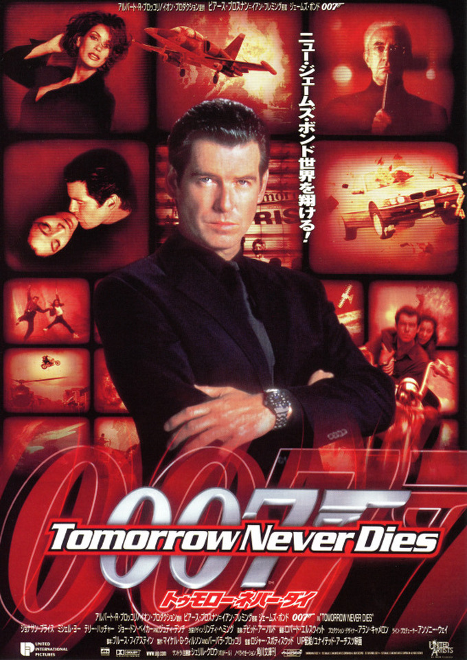 007 トゥモロー・ネバー・ダイ