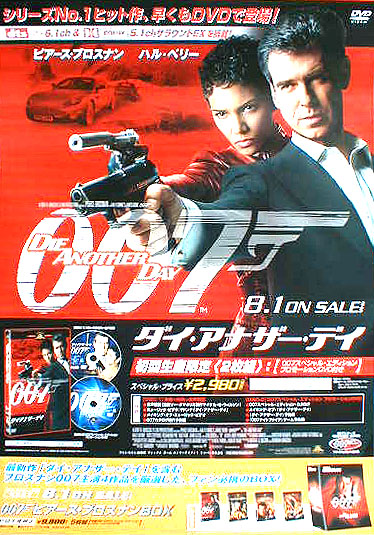 007 ダイ・アナザー・デイ