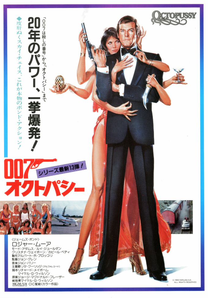 007 オクトパシー