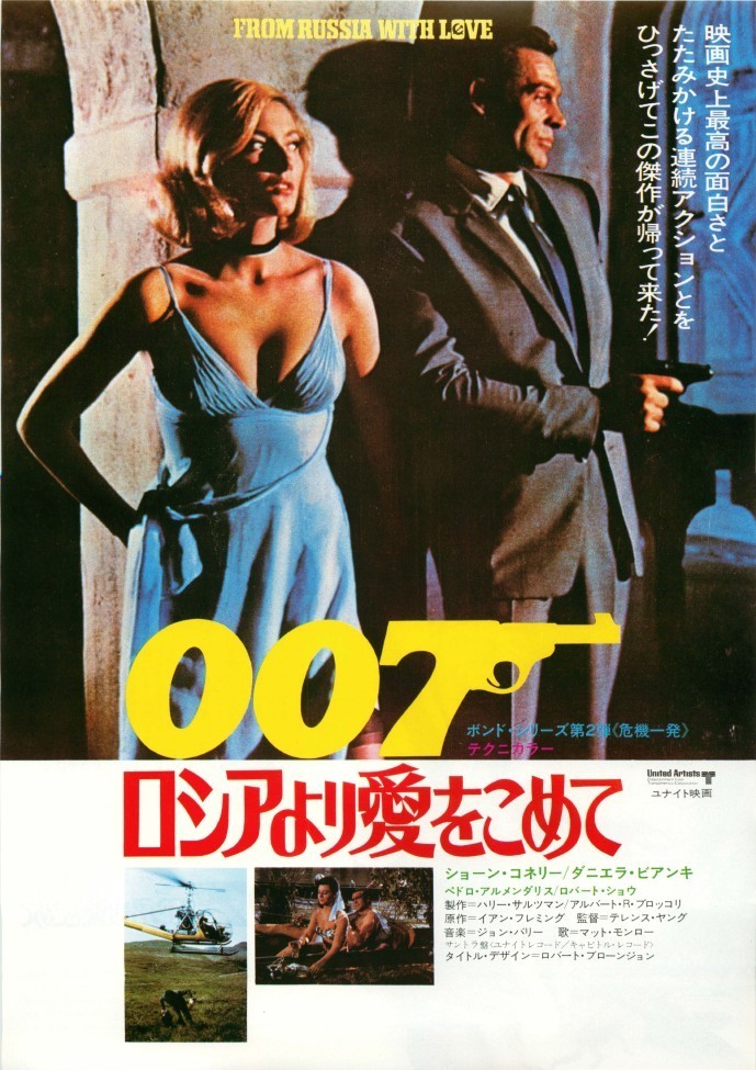 TOP8位：007 ロシアより愛をこめて