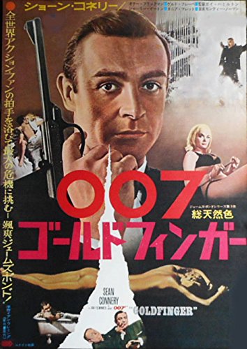 TOP3位：007 ゴールドフィンガー