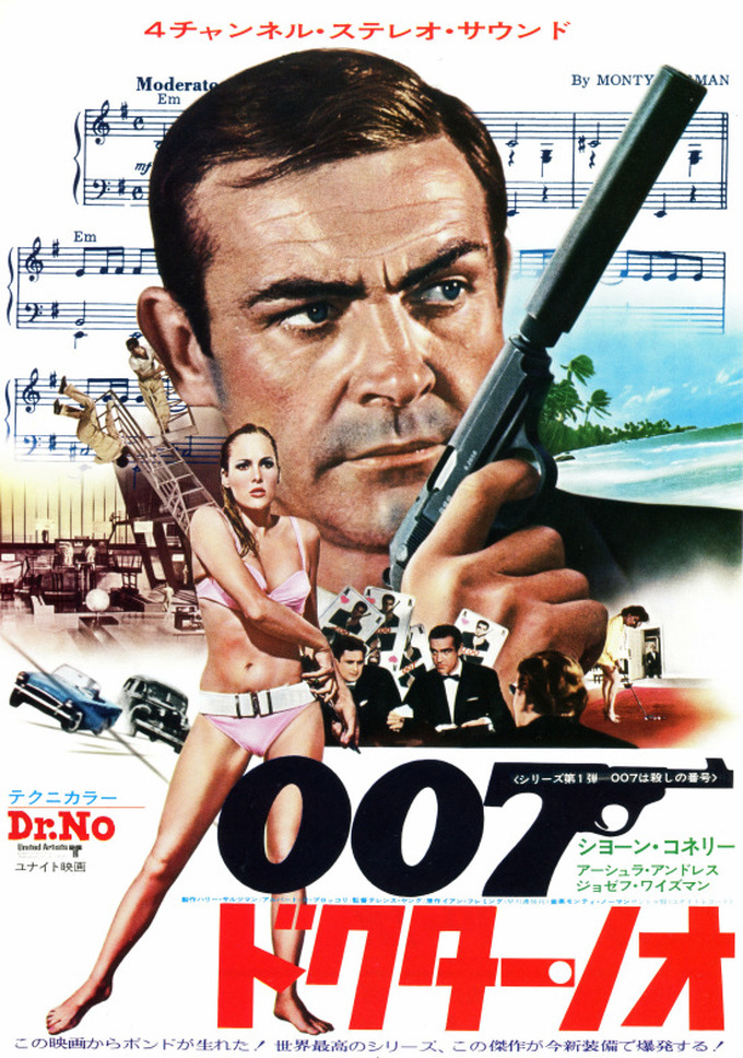 TOP11位：007 ドクター・ノオ