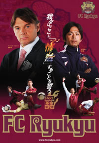2007年にフットボールリーグFC琉球の総監督に就任