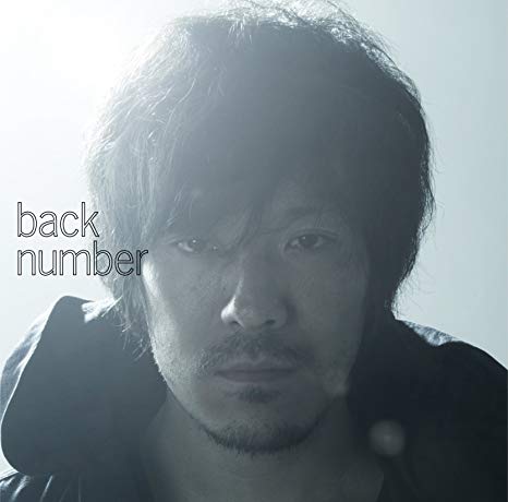 １６位　高嶺の花子さん ／back number