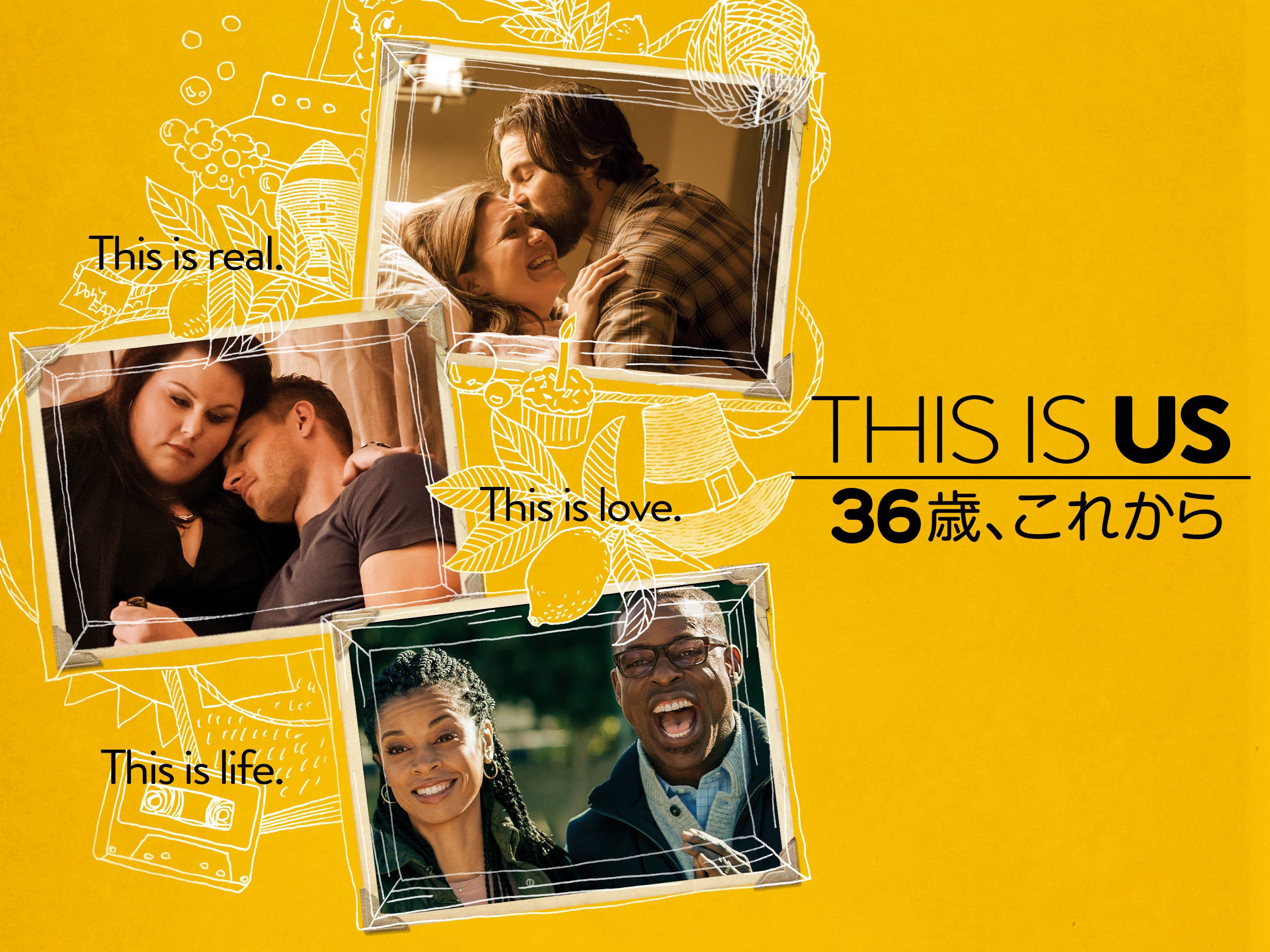 25位：THIS IS US 36歳、これから