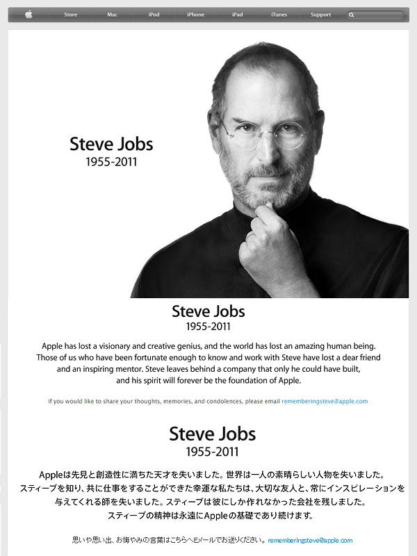 AppleのHPでもスティーブジョブズを追悼