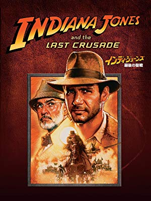 Amazon.co.jp: インディ・ジョーンズ最後の聖戦 (字幕版)を観る | Prime Video